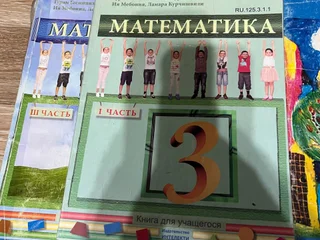 Учебники 3 класс (Математика, Искусство)