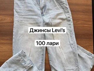 Джинсы