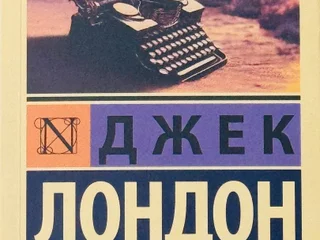 Книга Мартин Иден