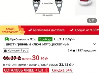 Распорка руля для мотоцикла
