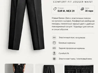 Zara брюки джоггеры