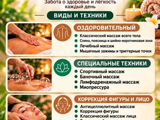 Массаж (различные виды)