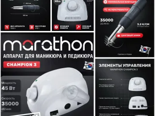 Аппарат для маникюра и педикюра Marathon Champion 3