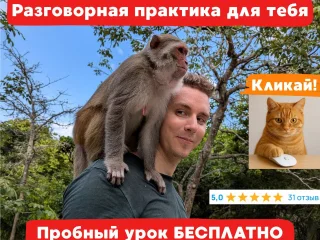 Уроки разговорного английского языка