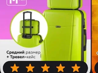 Комплект из двух чемоданов Bonle