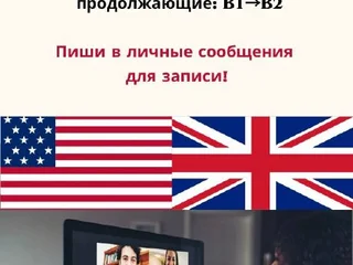 Групповые и индивидуальные уроки английского языка онлайн