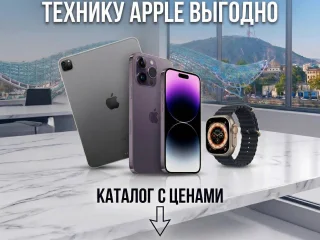 **🍏 Apple** в Тбилиси **|** Батуми