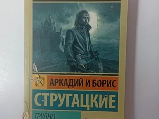Трудно быть богом