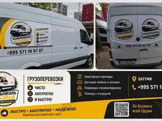 Грузоперевозки и переезды