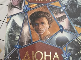 Ф. Герберт Дюна Все книги Подарочное издание