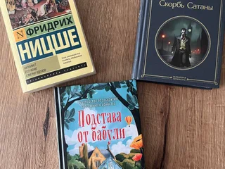 Книги: Скорбь сатаны, Подстава от бабули, Ницше
