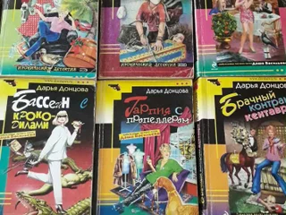 Книга Дарья Донцова
