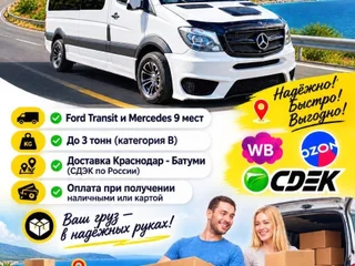 Грузовые перевозки и доставка Краснодар - Батуми