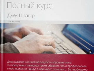 Книги по трейдингу