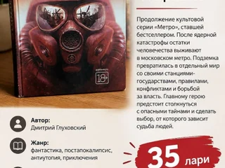 Книга Дмитрий Глуховский 2035