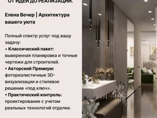 Дизайн-проекты интерьера от идеи до реализации