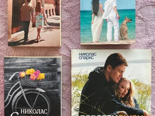 Книга Николаса Спаркса 'Спеши любить'
