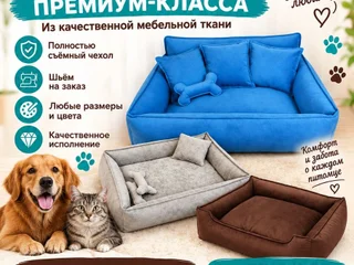 Изготовление лежанок и домиков для животных на заказ