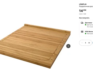 Бамбуковая разделочная доска IKEA LÄMPLIG