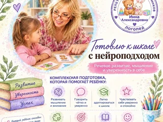 Индивидуальная онлайн-подготовка к школе и логопед