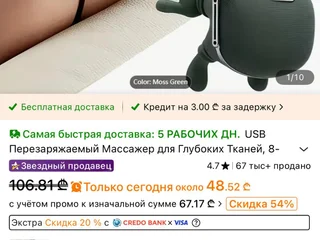 Массажер для глубоких тканей