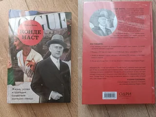 Книга Конде Наста Жизнь