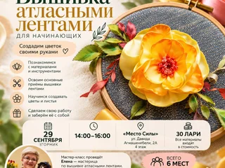 Мастер-класс по вышивке атласными лентами