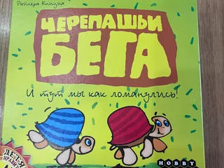 Настольная игра детская Черепашьи бега