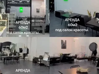 Помещение под салон красоты 60 кв.м