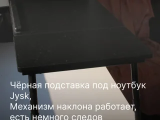 Чёрная подставка под ноутбук Jysk