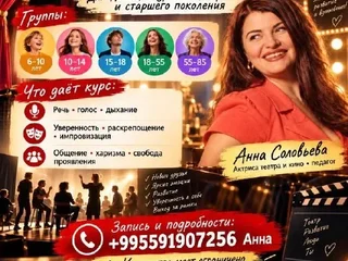 Курсы по актёрскому мастерству