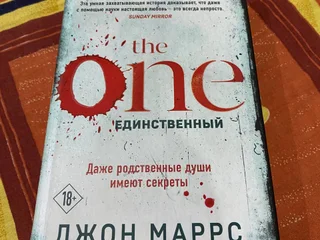 Книга The One Джон Маррс