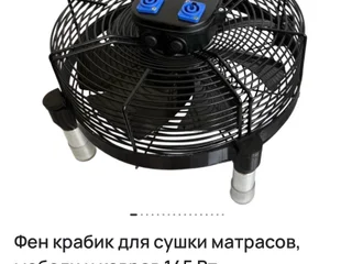 Фен-крабик для сушки мебели и ковров 145 Вт