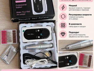 Аппарат для маникюра Nail Drill