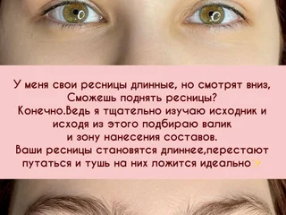 Ламинирование ресниц и уход за бровями