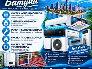 Чистка, заправка и ремонт кондиционеров, газовых котлов и систем теплого пола