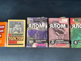Книги Ирвина Ялома (3 шт.)