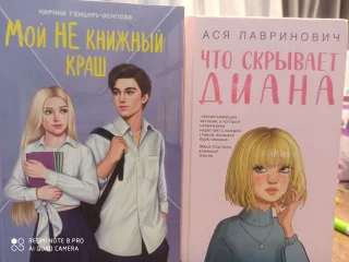 Книга Аси Лавринович Что скрывает Диана