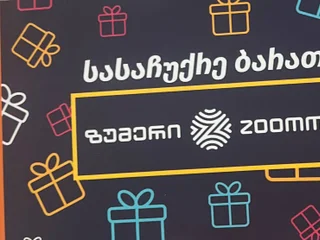 Сертификат в zoommer