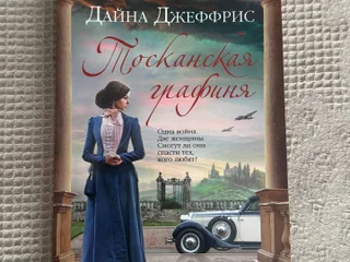 Опасные связи