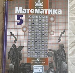 Репетитор по математике, 5 класс