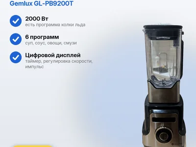 Блендер Gemlux GL-PB9200T