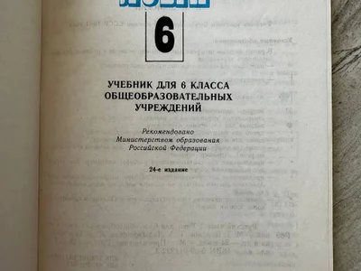 Учебник русского языка. 6 класс