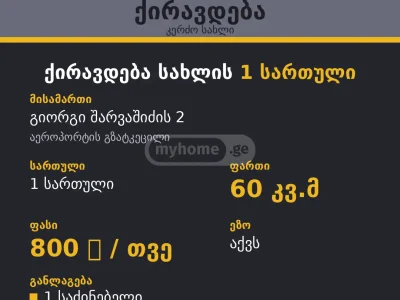 2-комнатный частный дом в районе аэропорта