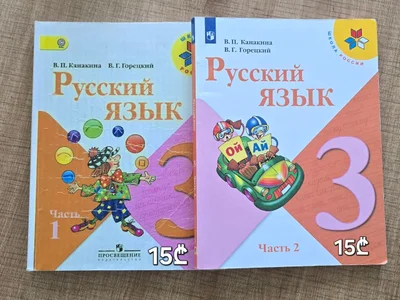 Учебник русского языка Канакина 3 класс