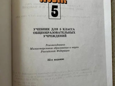 Учебник русского языка 5 класс