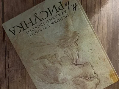 Книга Основа академического рисунка