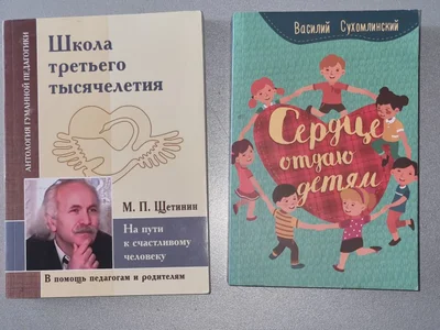 Книга по гуманной педагогике Щетинина