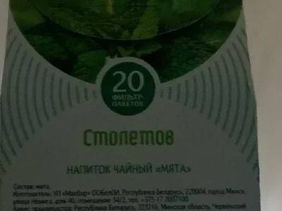 Чай Мята
