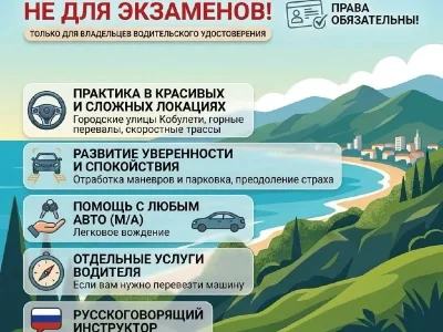 Уроки вождения и услуги водителя